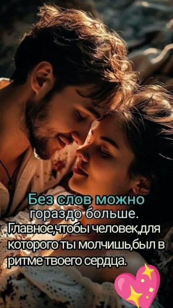Любовь