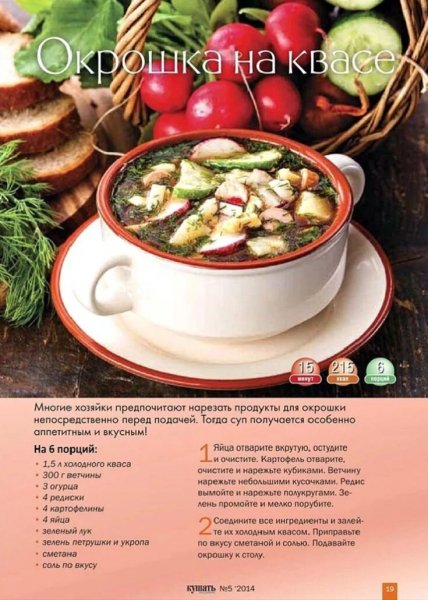 Окрошка на квасе