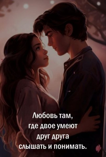 Любовь