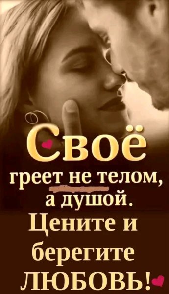 Любовь