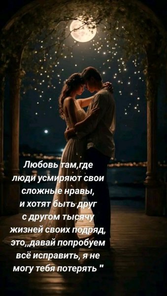 Любовь