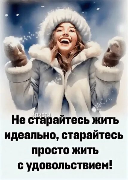 Верные слова!