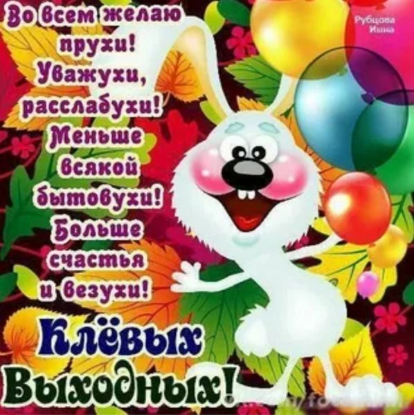 Друзья мои!