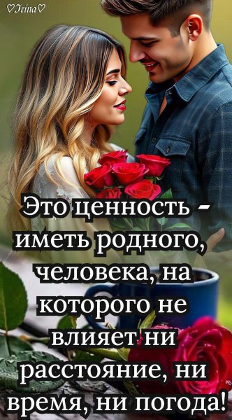 Любовь