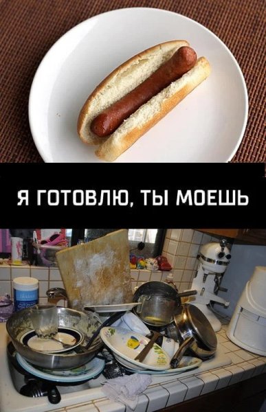 Готовка)