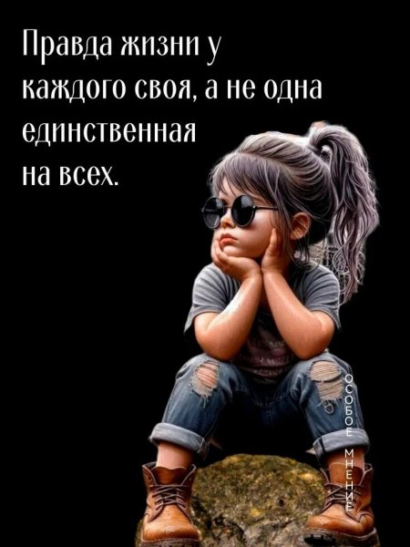 Так!