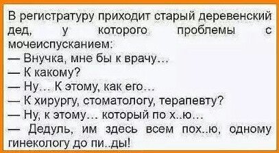 Дед к врачу пришёл