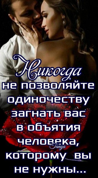 Любовь