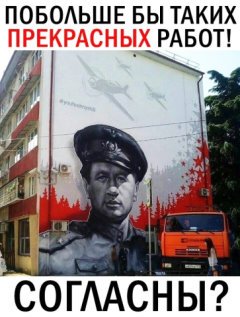 Согласны?
