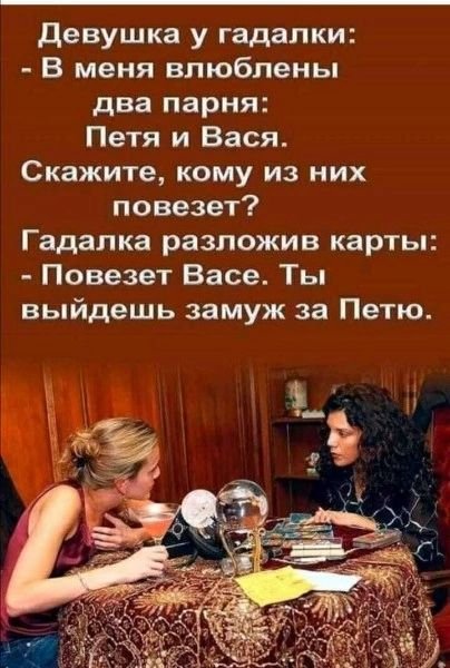 Гадалка