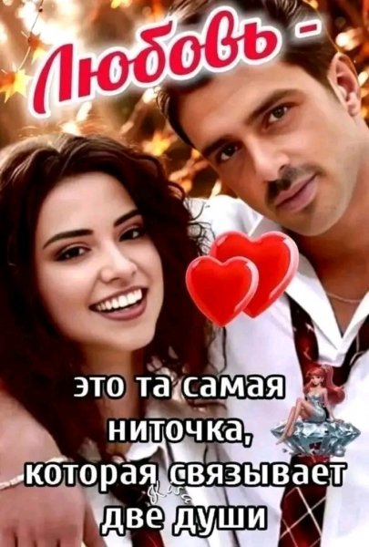 Любовь