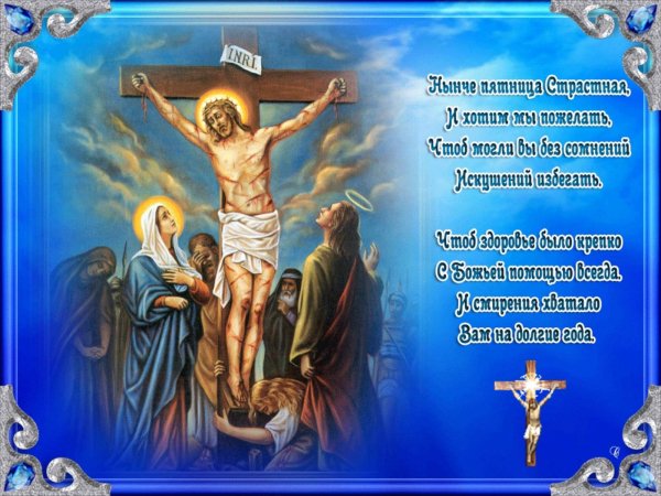 Страстная Пятница 013002