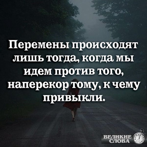 Перемены...