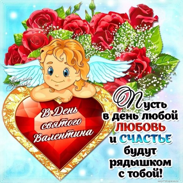 Den-svyatogo-valentinа