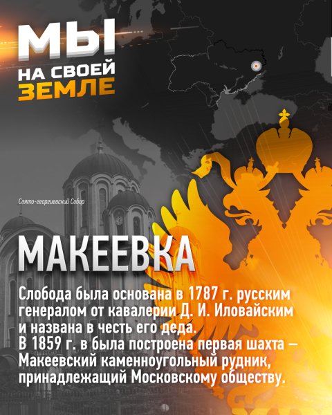 Макеевка