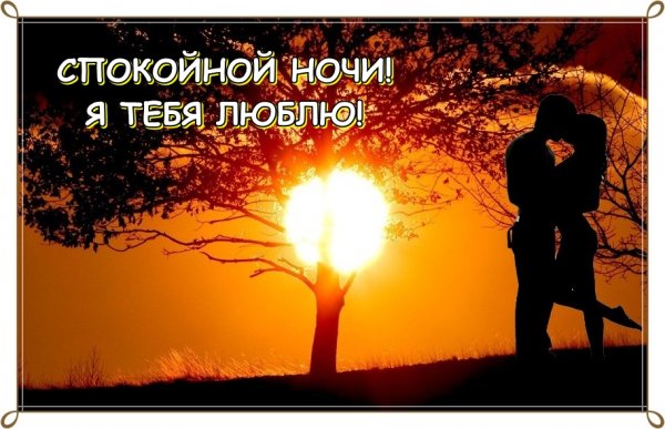 Любовь