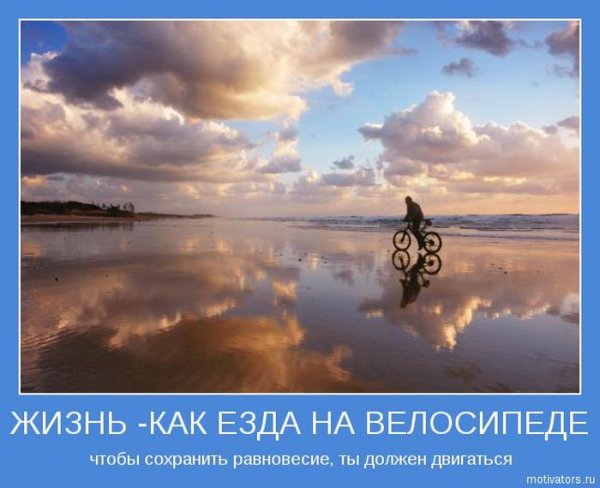 Ты должен двигаться
