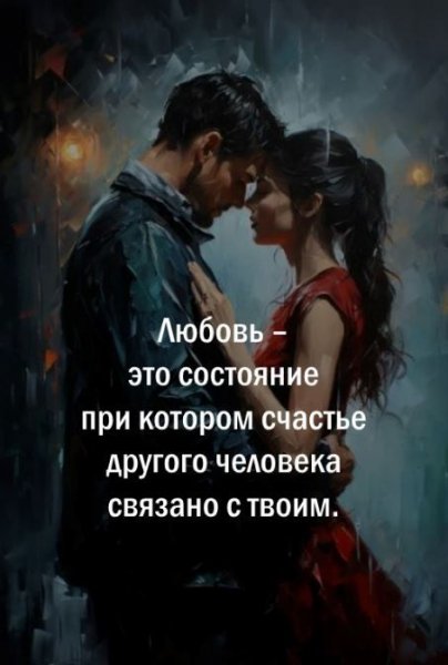 Любовь