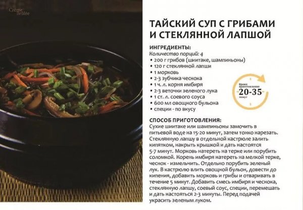 Тайский суп с грибами
