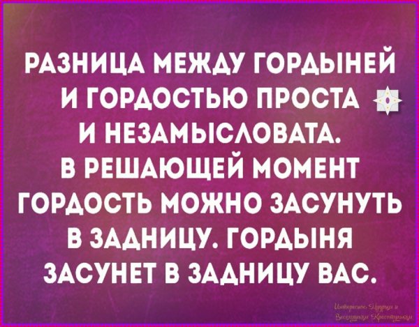Гордыня