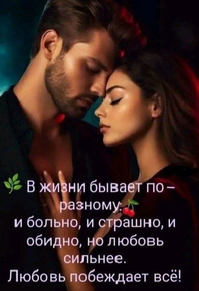 Любовь