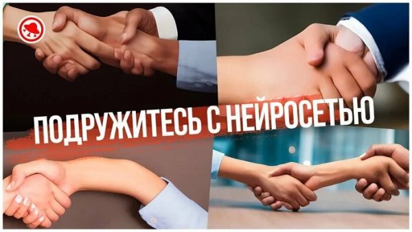 Дружба )