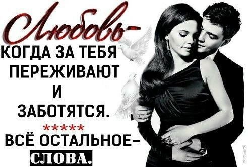Любовь