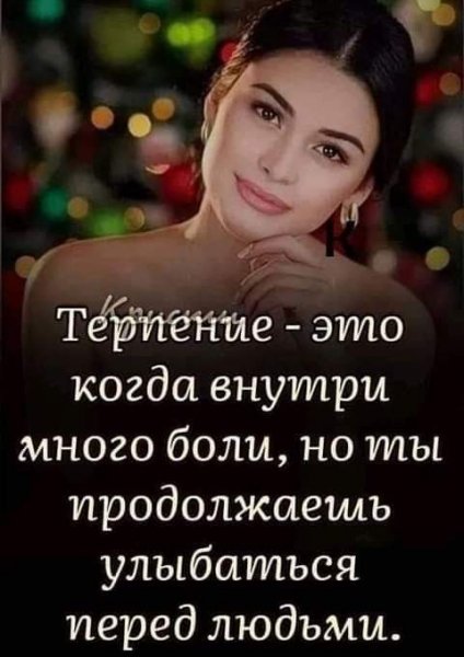 Терпение