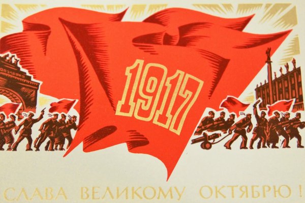 Слава октябрю