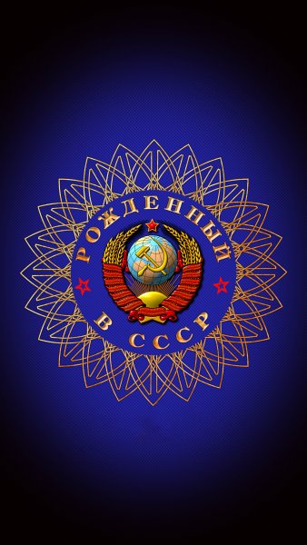 СССР