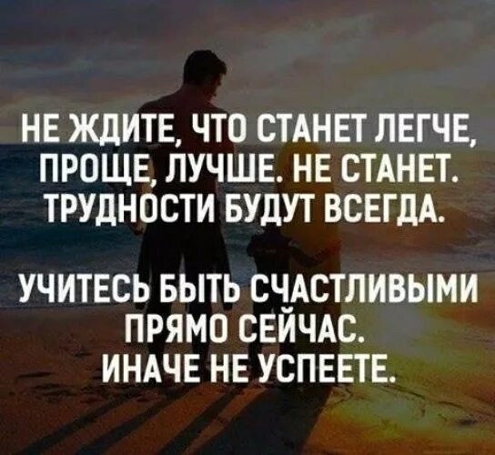 Не ждите...