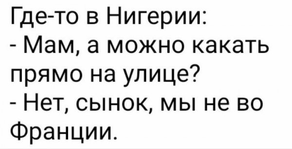 Во Франции