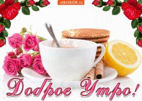 dobroe-utro-khoroshego-dnya-51251-8611547-311717