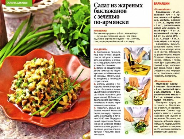 Салат из жареных баклажанов с зеленью по - армянски