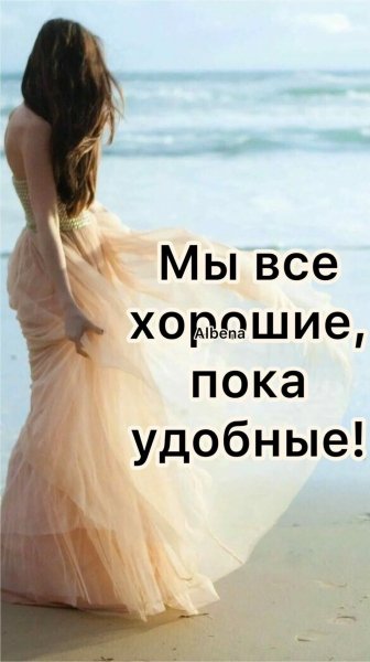 Правда жизни