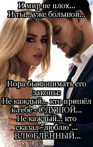 Любовь