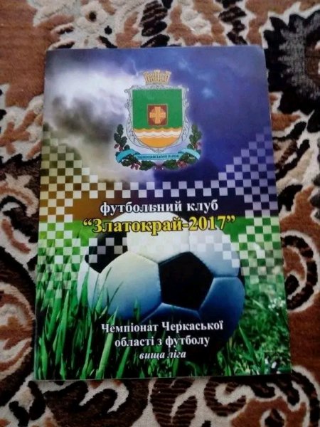 ФК Златокрай-2017