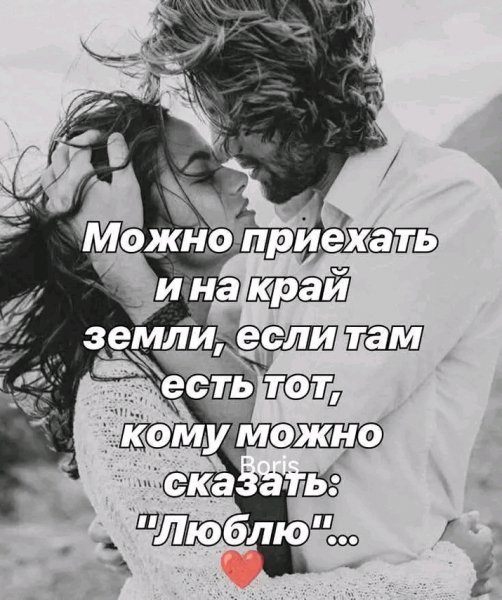Любовь
