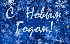 с новым годом2