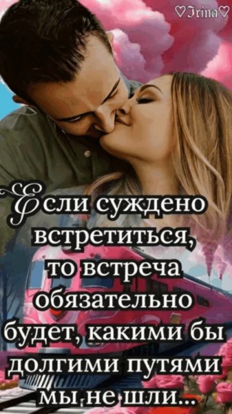 Любовь