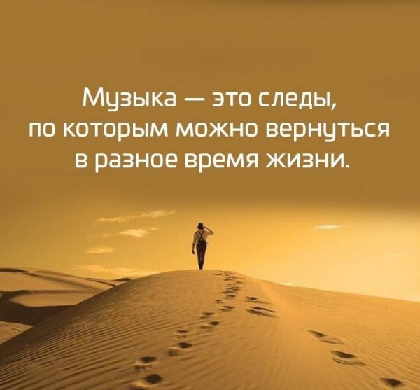 Музыка...