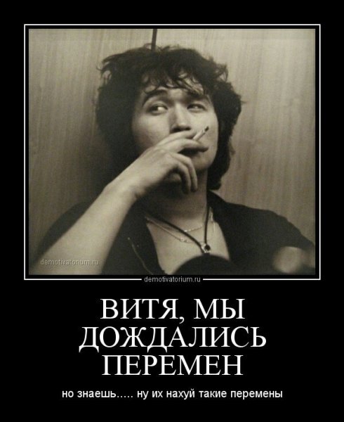 Витя Мы Дождались Перемен