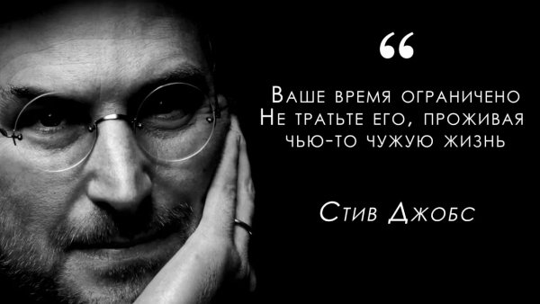 Стив Джобс