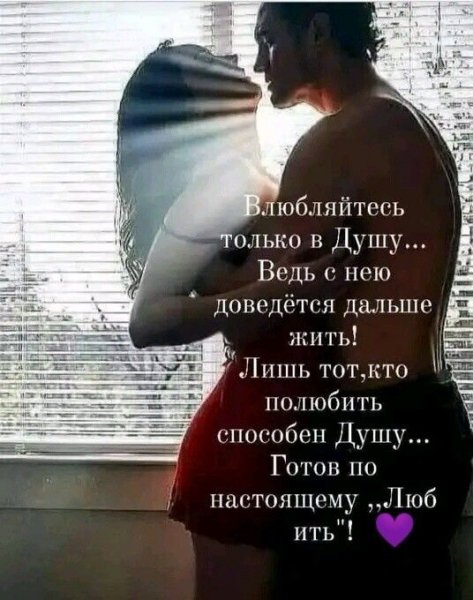 Любовь
