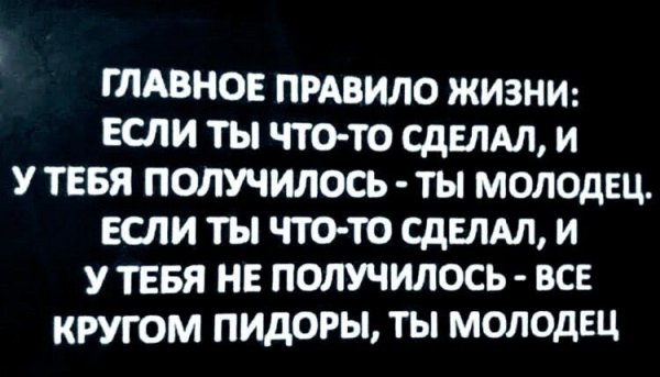 Ты молодец