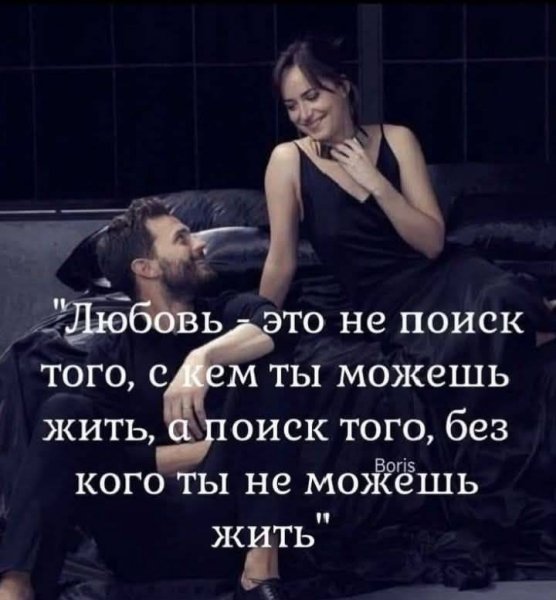 Любовь