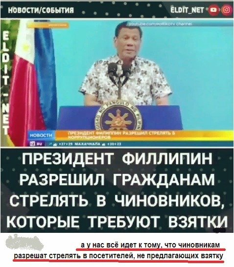 взятка