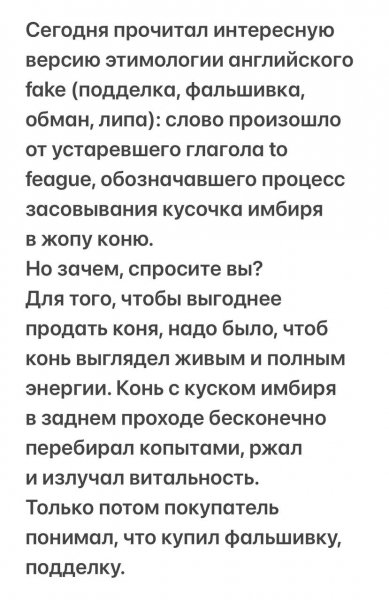Слово Fake