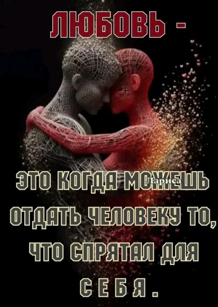 Любовь