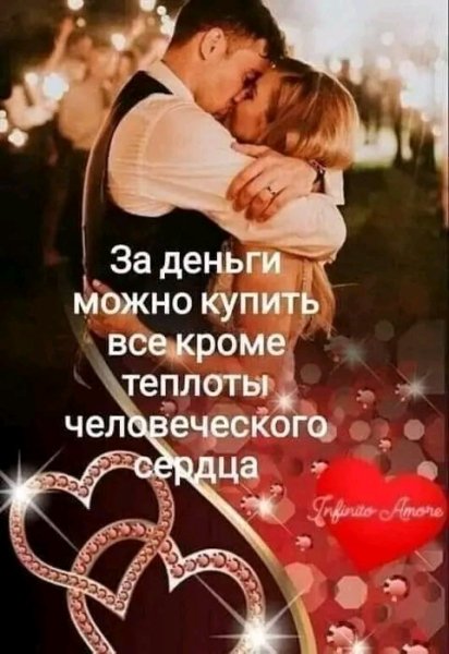 Любовь
